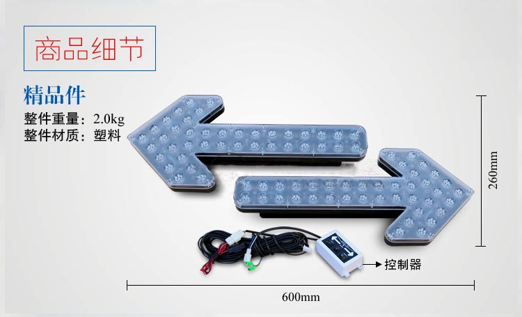 箭頭燈，灑水車LED箭頭燈